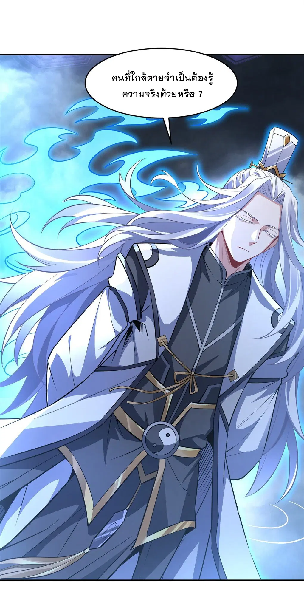 My Female Disciples are all Future Masters of the Heavens ตอนที่ 80 หน้า 53