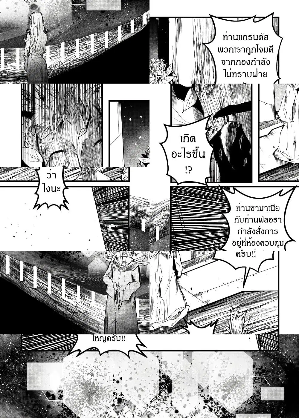 Path A waY ตอนที่ 162 หน้า 6
