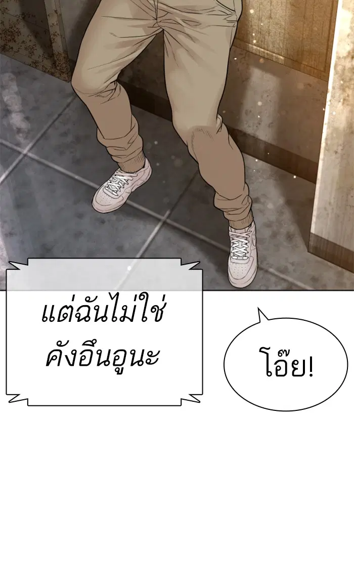 How to Fight ตอนที่ 152 หน้า 30