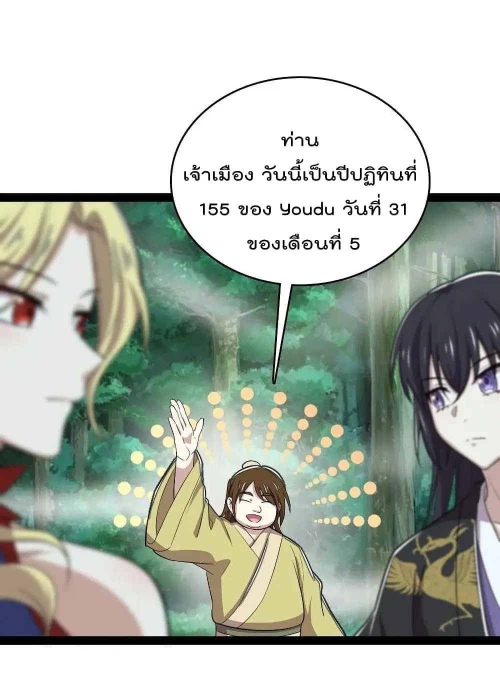 The Martial Emperor’s Life After Seclusion ตอนที่ 102 หน้า 16