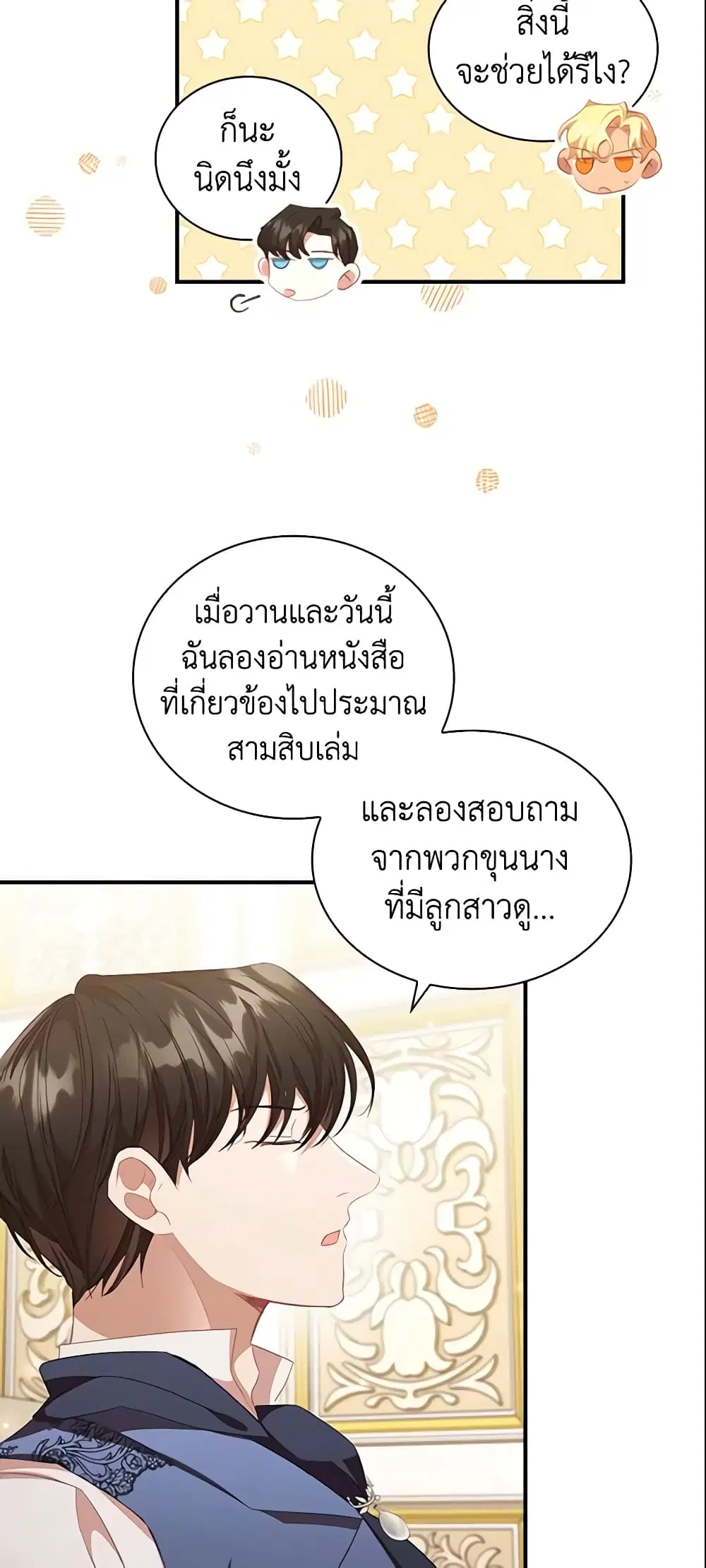 The Beloved Little Princess ตอนที่ 127 หน้า 5