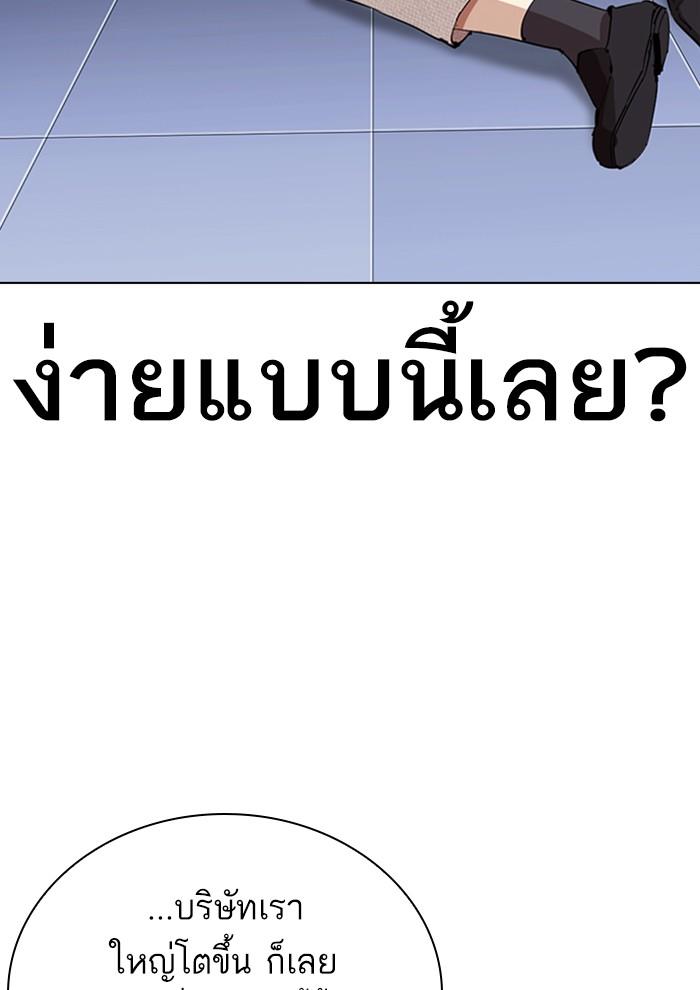 Lookism ตอนที่ 291 หน้า 25