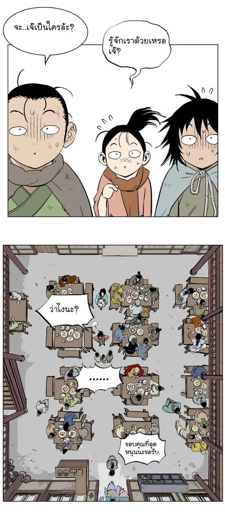 Gosu ตอนที่ 20 หน้า 27
