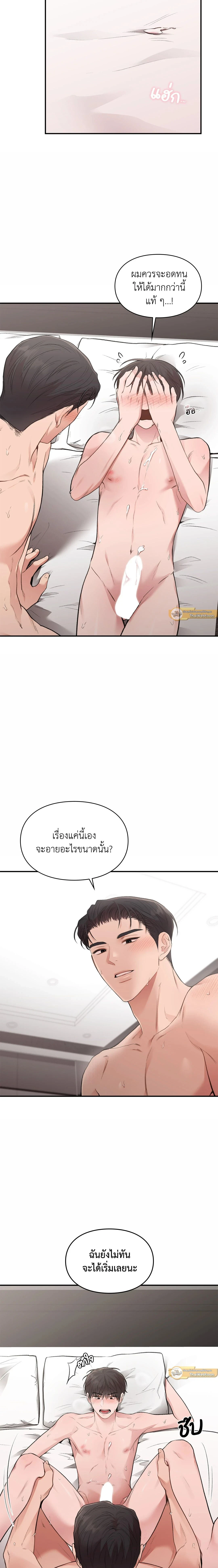 Ideal Type but Kkondae – สเป็กนะ แต่ทำไมขี้บ่นจัง ตอนที่ 43 หน้า 19