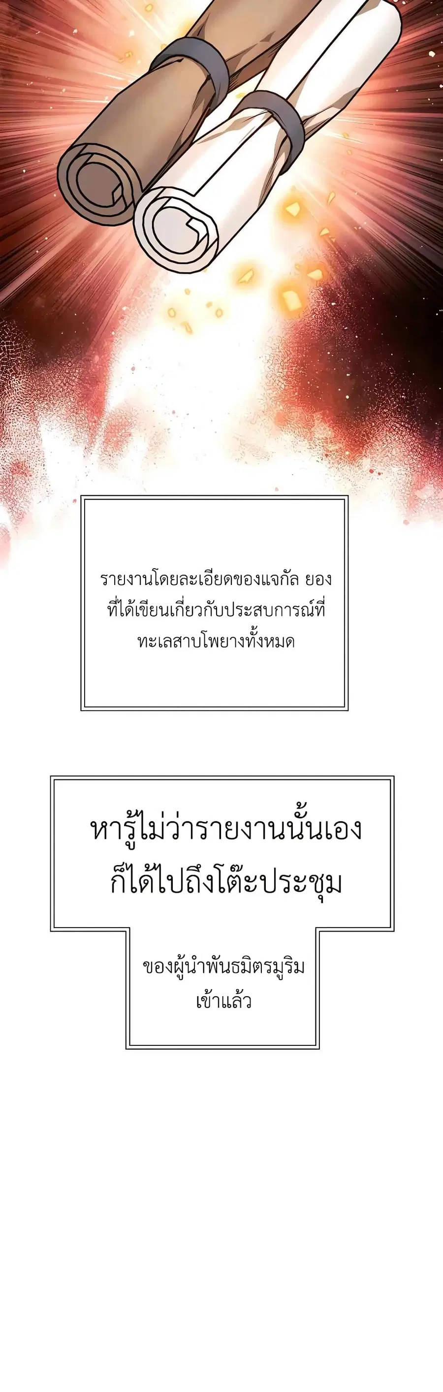 A Modern Man Who Got Transmigrated Into the Murim World ตอนที่ 58 หน้า 26