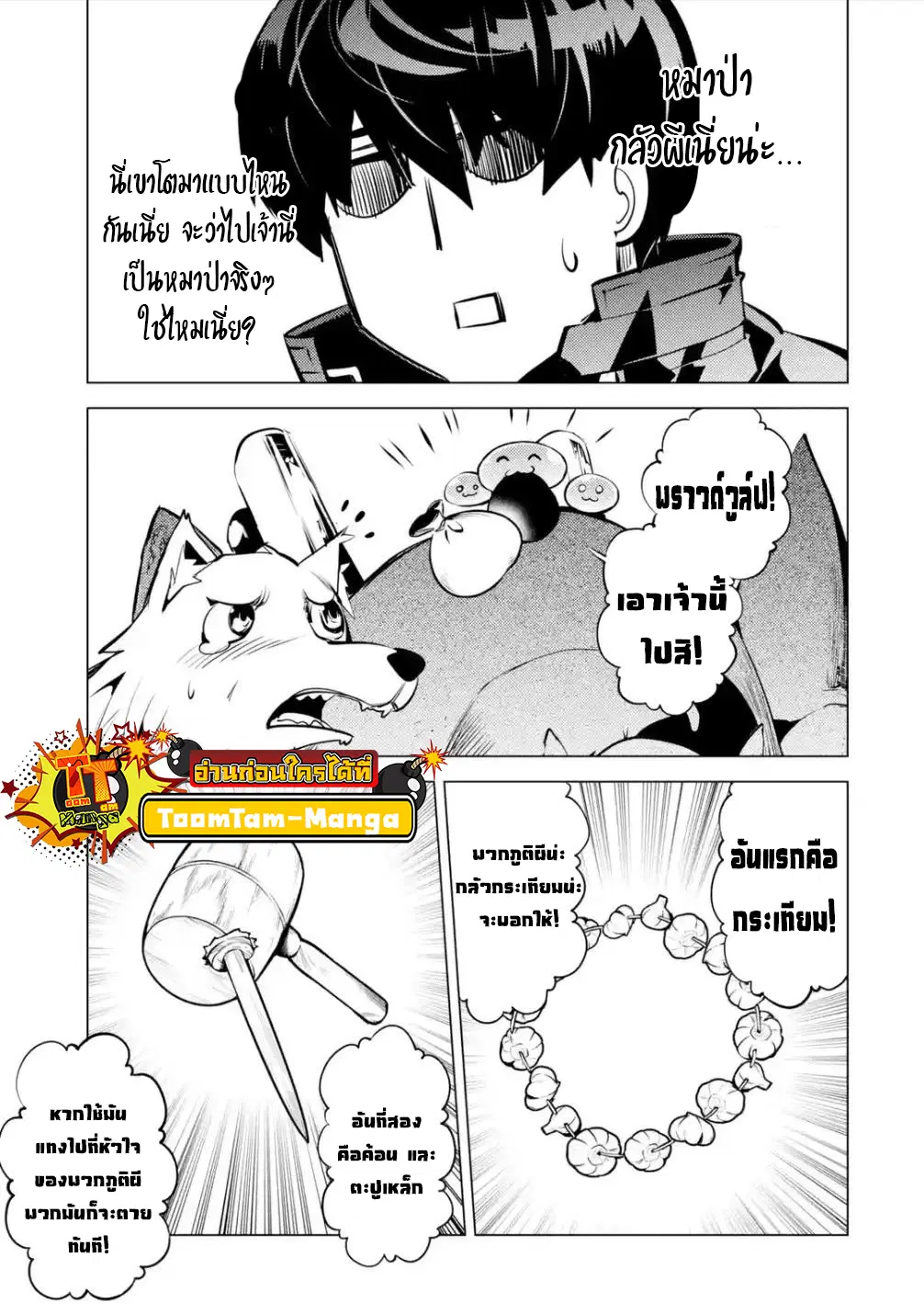 Tensei Kenja no Isekai Life ตอนที่ 46.2 หน้า 13