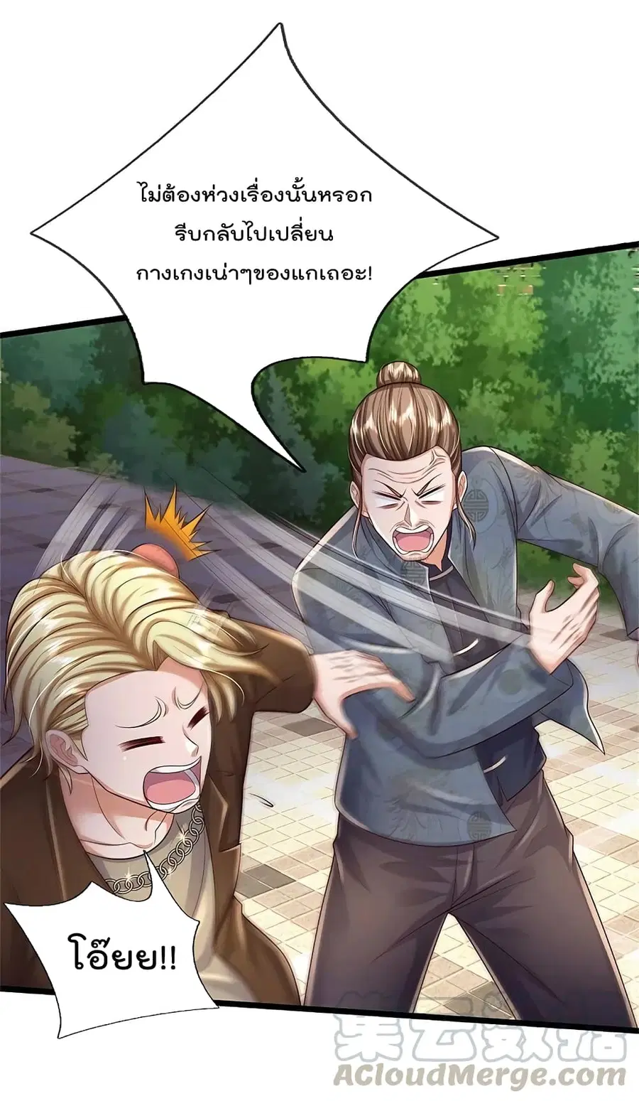 I’m the Great Immortal ตอนที่ 335 หน้า 20
