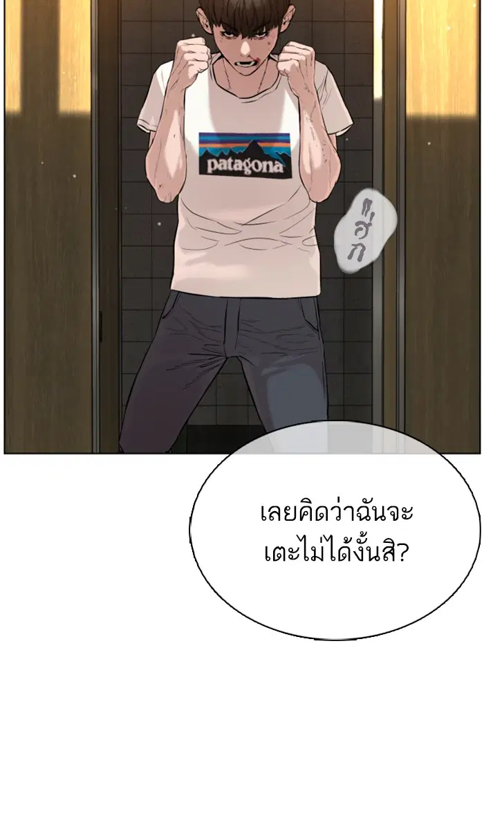 How to Fight ตอนที่ 18 หน้า 114