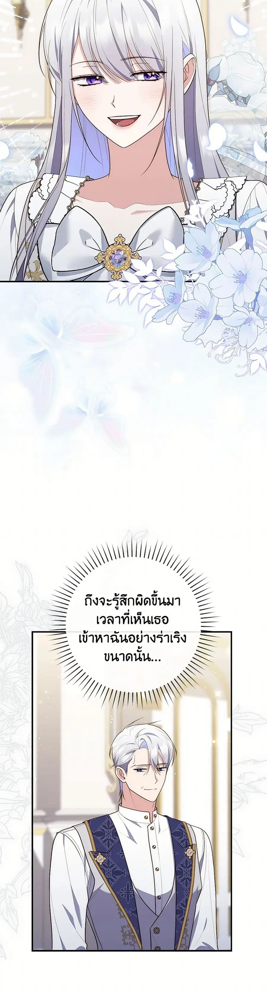 Fortune-Telling Lady ตอนที่ 74 หน้า 35