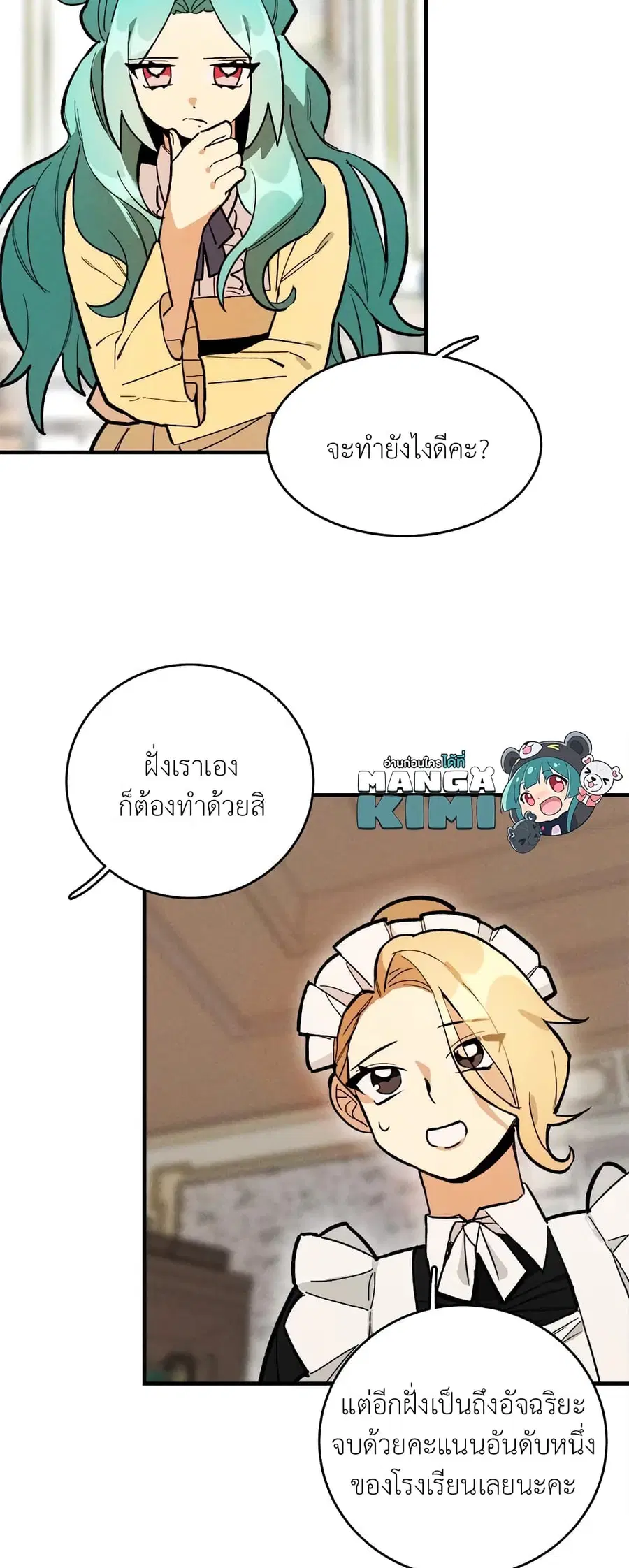 The Young Lady Is a Royal Chef ตอนที่ 9 หน้า 29