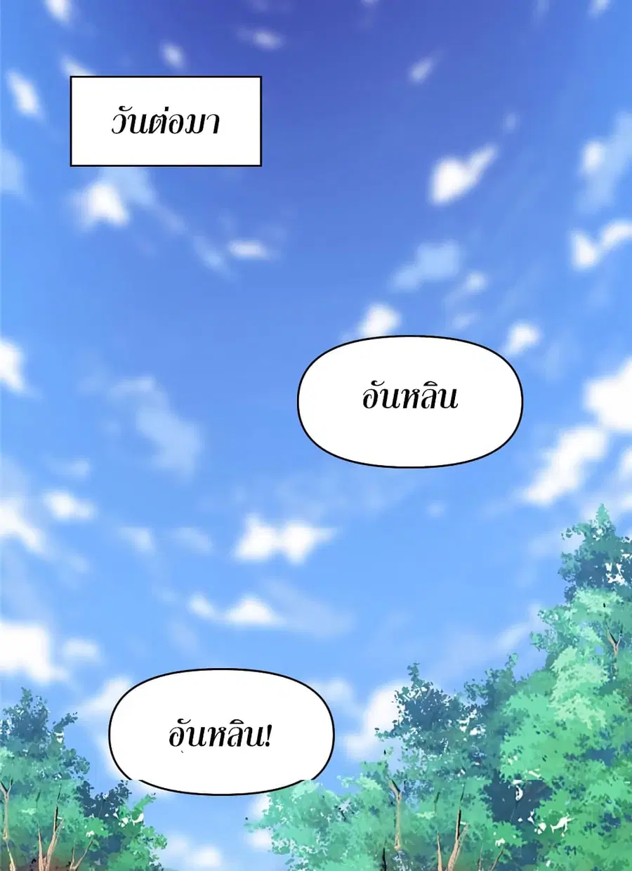 I might be A Fake Fairy ตอนที่ 17 หน้า 4