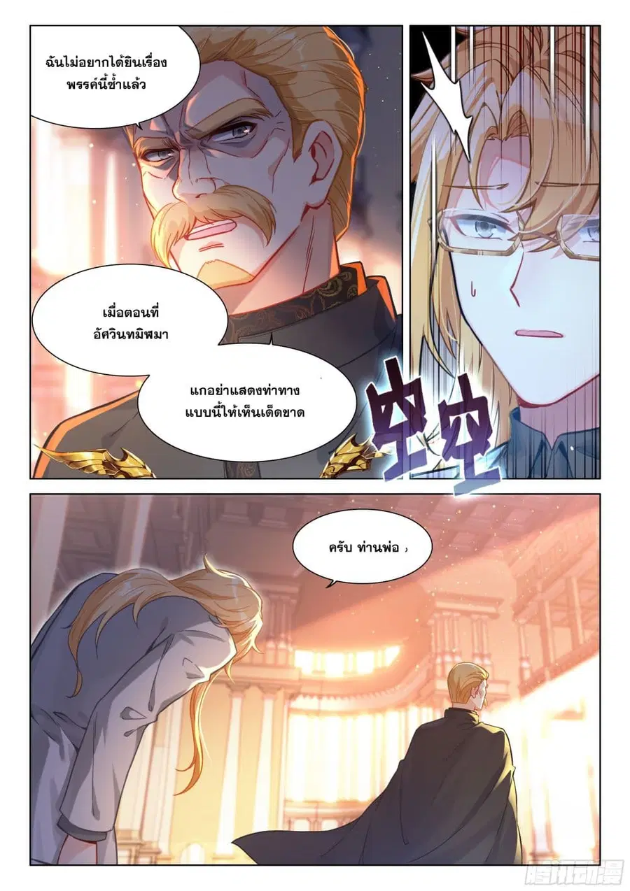 Douluo Dalu IV ตอนที่ 441 หน้า 11