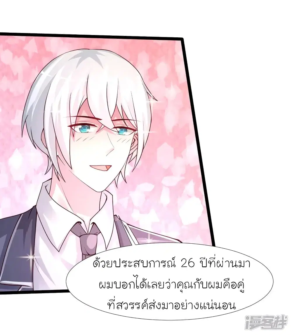 The Strongest Peach Blossom ตอนที่ 238 หน้า 19