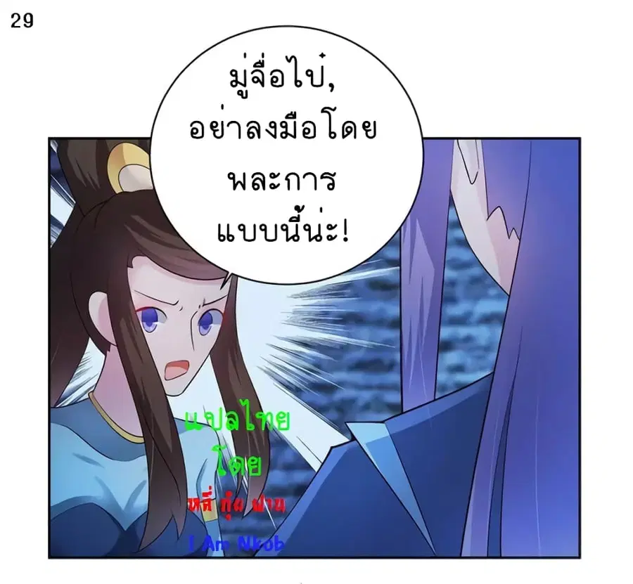 Above All Gods ตอนที่ 46 หน้า 30