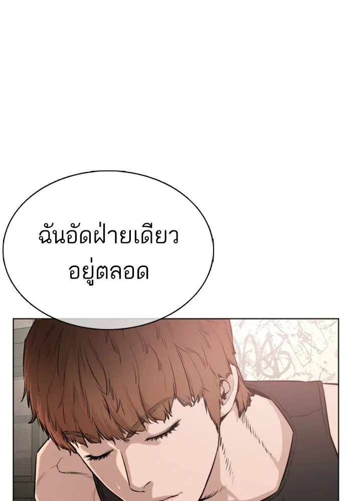 How to Fight ตอนที่ 33 หน้า 142
