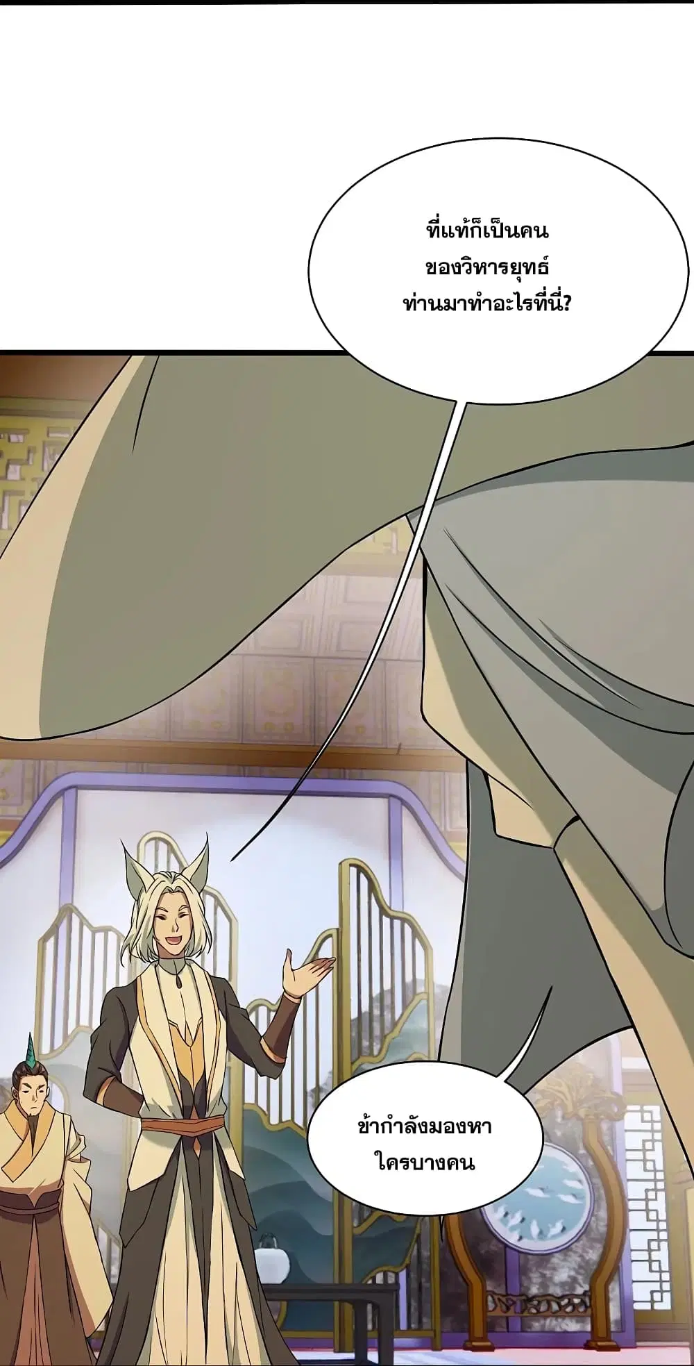 Matchless Emperor ตอนที่ 256 หน้า 6