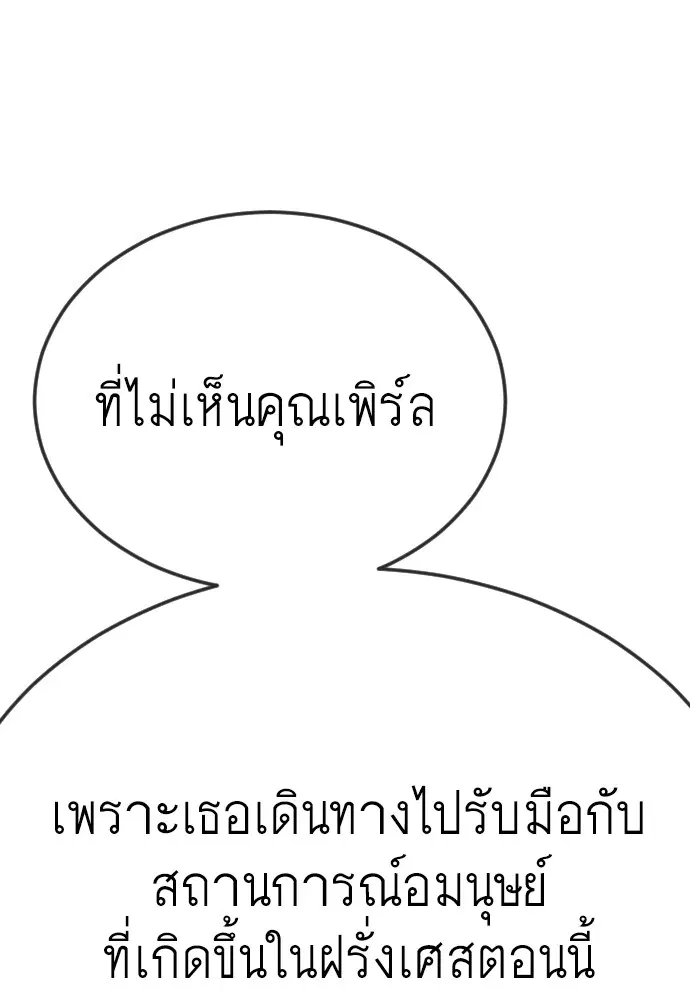 Superhuman Era ตอนที่ 183 หน้า 135