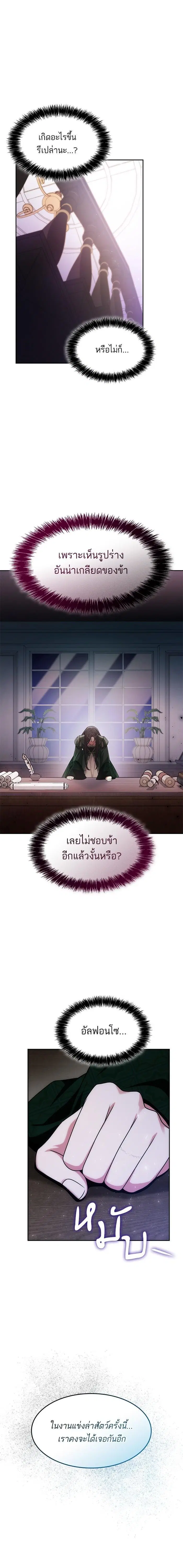 I Am the Queen in This Life ตอนที่ 32 หน้า 4