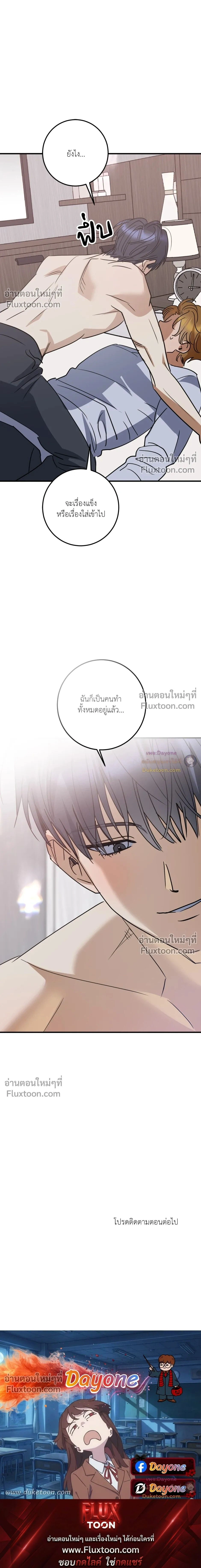 เอาน่า!_คิดซะว่าโรแมนติก ตอนที่ 3 หน้า 22