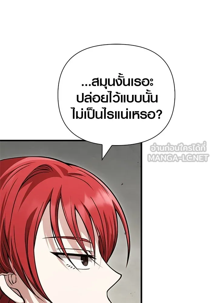 Surviving the Game as a Barbarian เอาชีวิตรอดในเกมฉบับคนเถื่อน ตอนที่ 128 หน้า 42