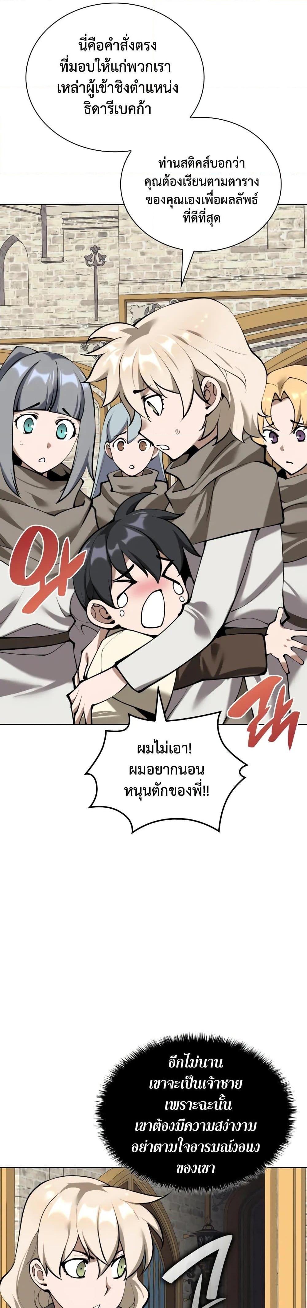 Overgeared จ้าวแห่งยุทธภัณฑ์ ตอนที่ 282 หน้า 64