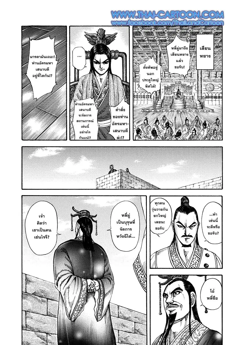 Kingdom ตอนที่ 175 หน้า 9