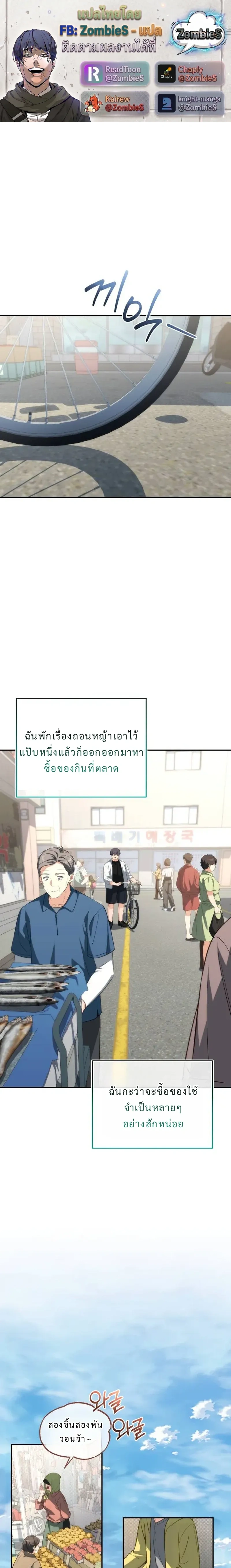 Healing with the Druid – สูตรลับฮีลใจของดรูอิด ตอนที่ 3 หน้า 1