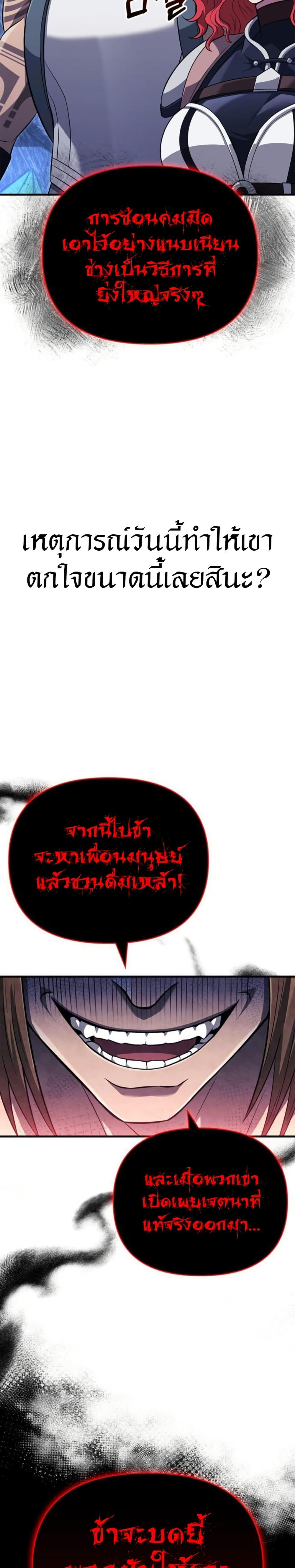 Surviving the Game as a Barbarian เอาชีวิตรอดในเกมฉบับคนเถื่อน ตอนที่ 76 หน้า 32