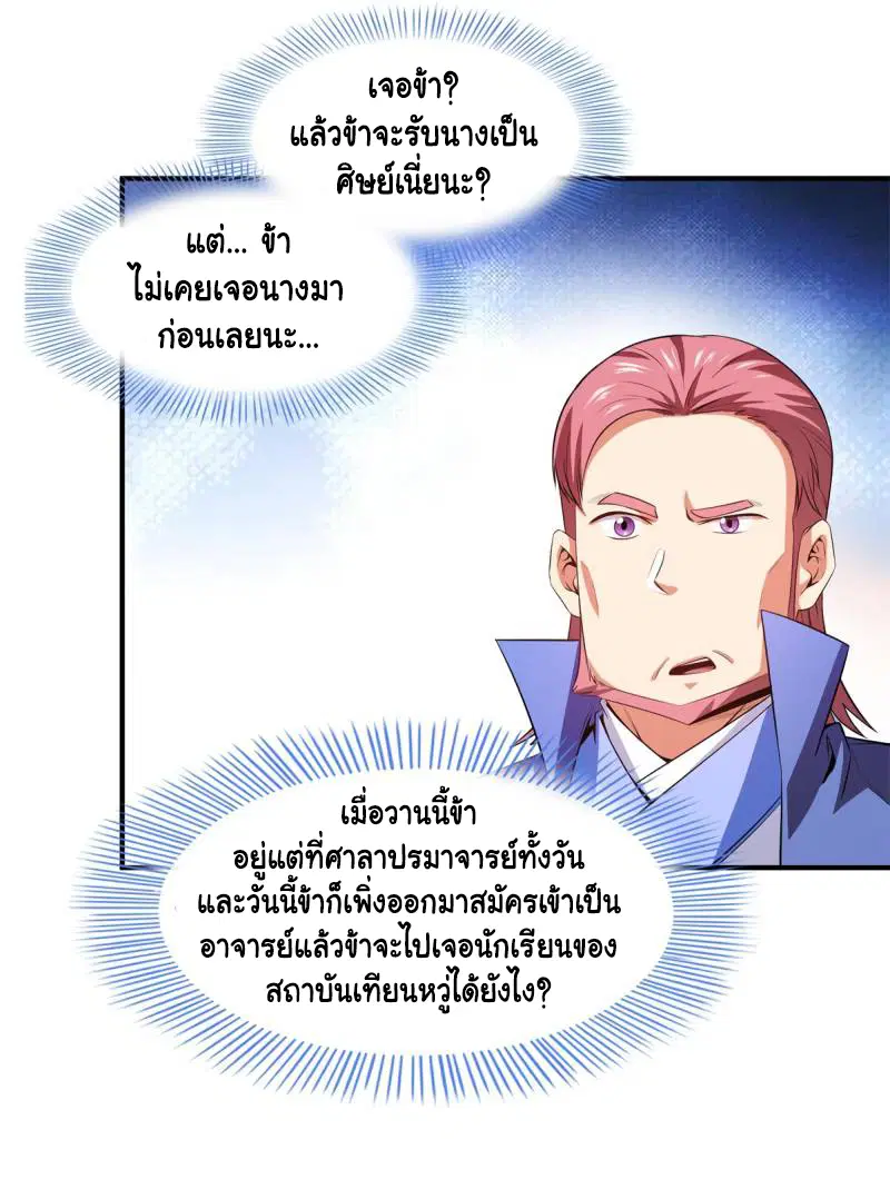 Library to Heaven’s Path ตอนที่ 178 หน้า 14