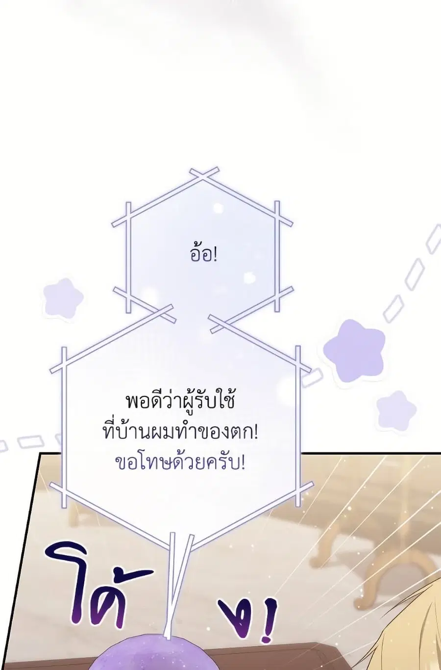 Fortune-Telling Lady ตอนที่ 103 หน้า 45
