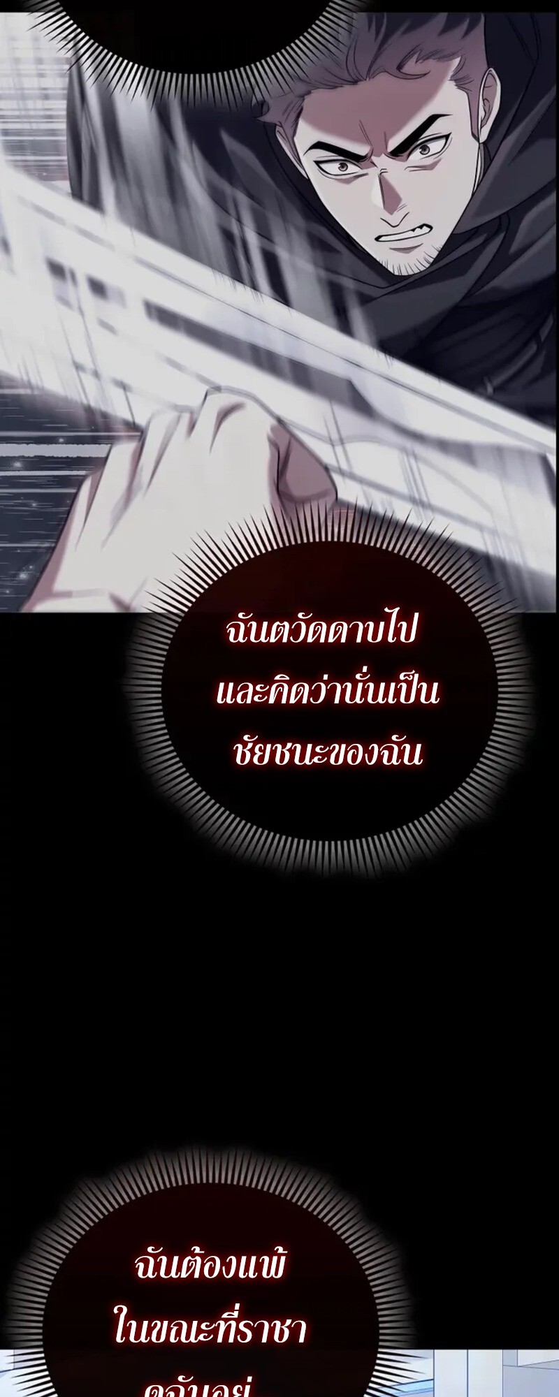 Mightiest Melee Magician สุดยอดจอมเวทย์สายประชิด ตอนที่ 30 หน้า 60