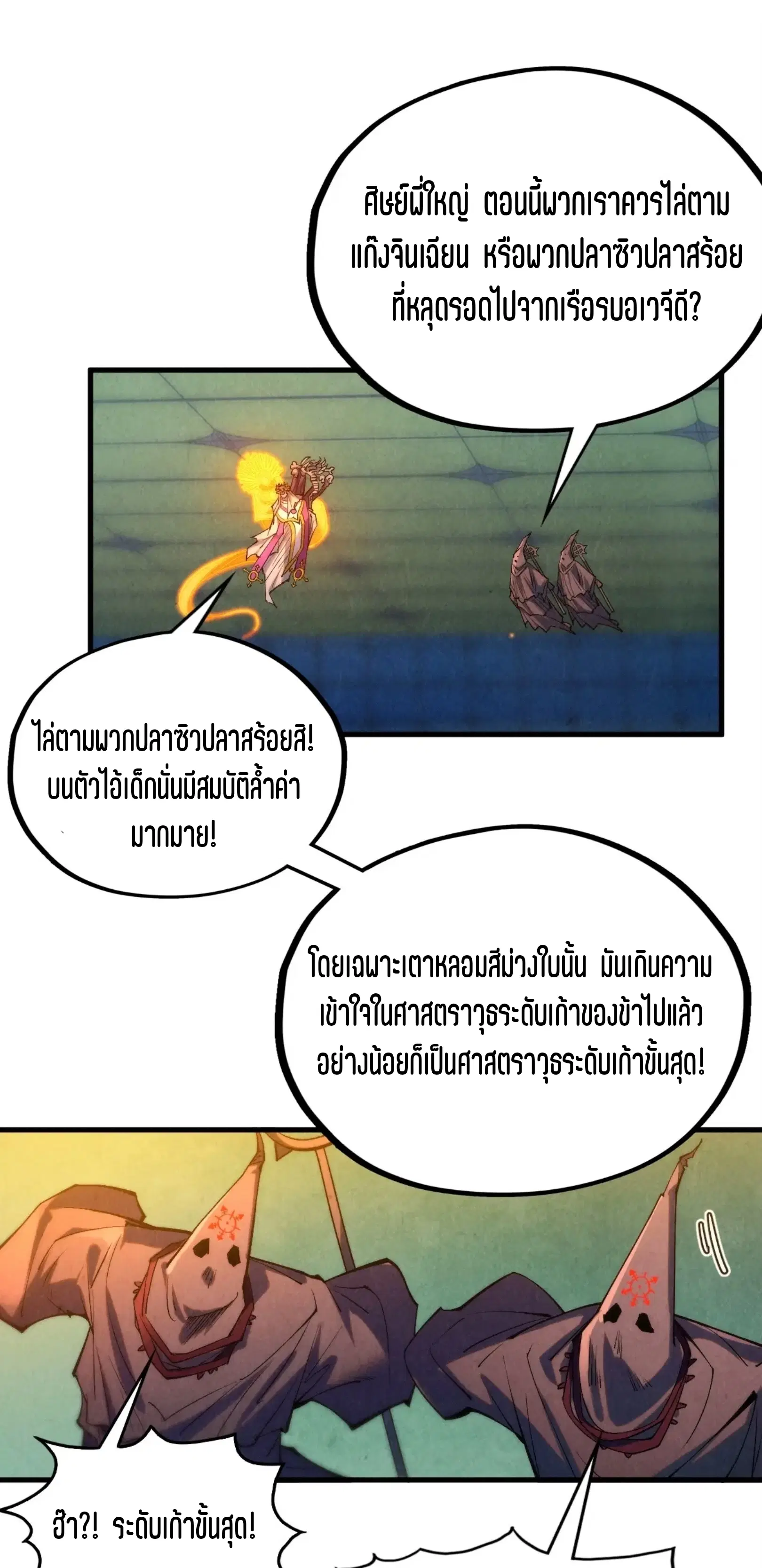 The Eternal Supreme ตอนที่ 354 หน้า 49