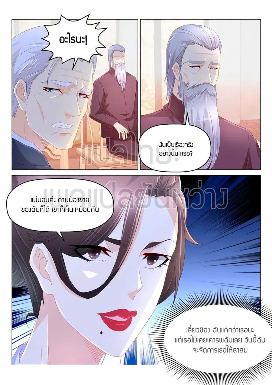 Rebirth Of The Urban Immortal Cultivator ตอนที่ 188 หน้า 5
