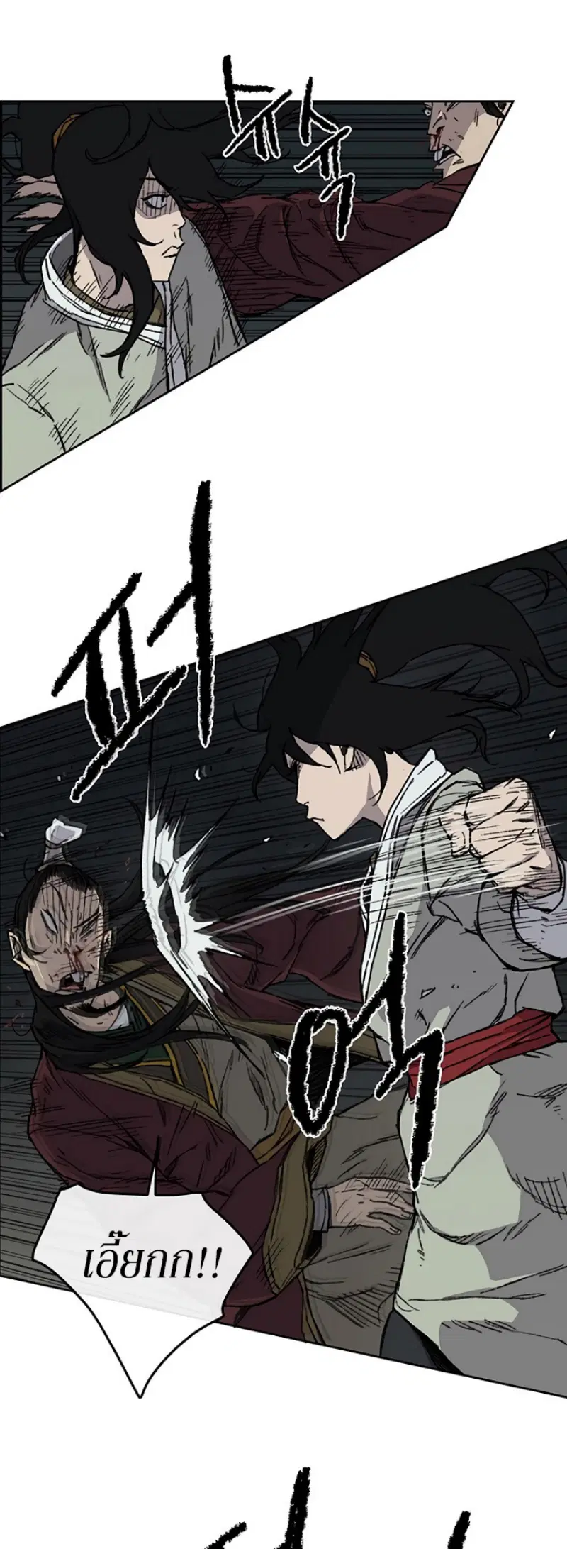 The Undefeatable Swordsman ตอนที่ 12 หน้า 5