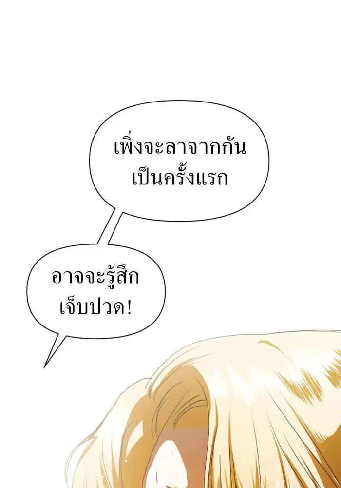Your Throne ตอนที่ 48 หน้า 115