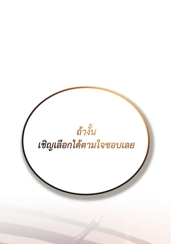 The Lazy Lord Masters the Sword ตอนที่ 79 หน้า 125