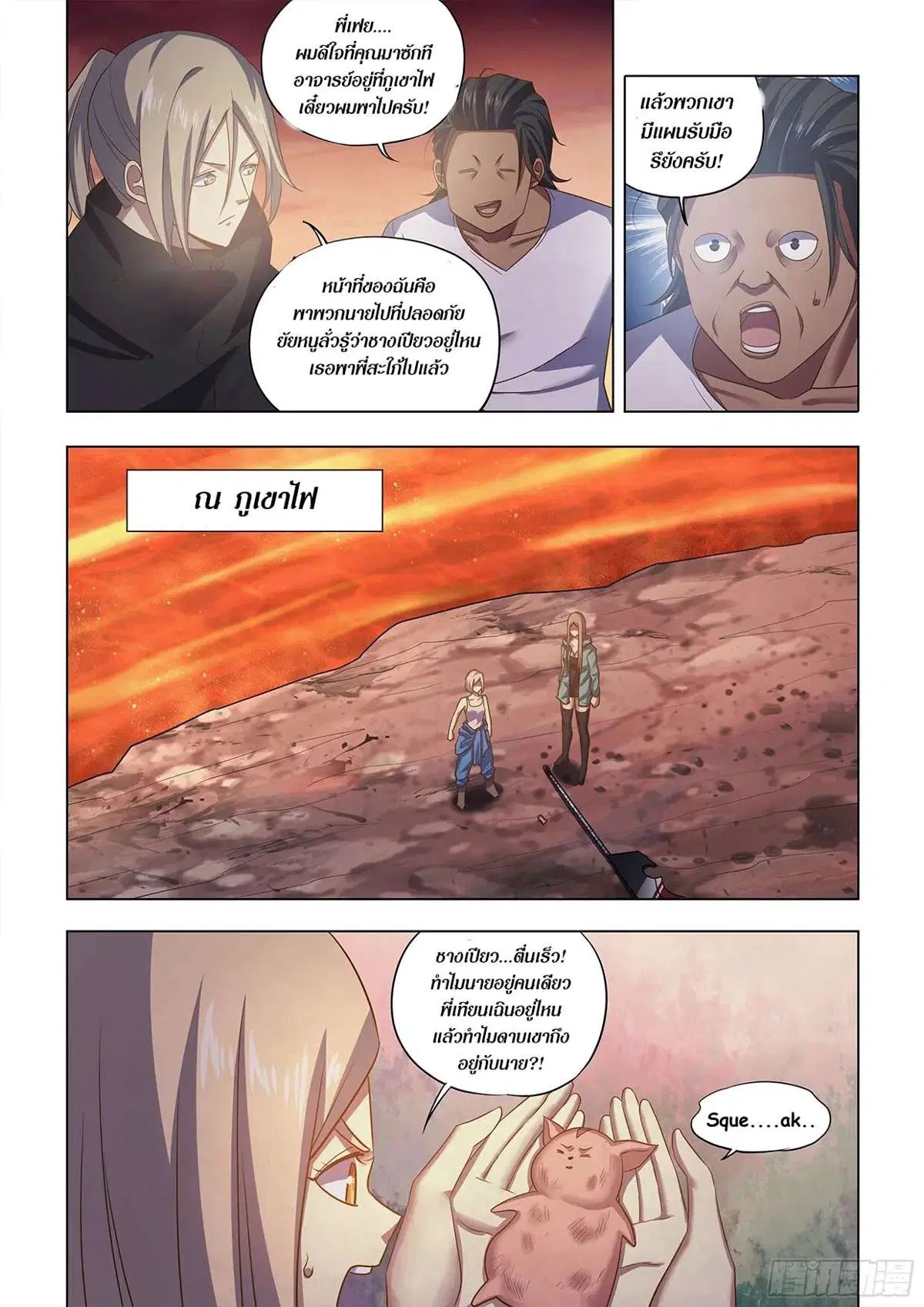 The Last Human ตอนที่ 460 หน้า 9