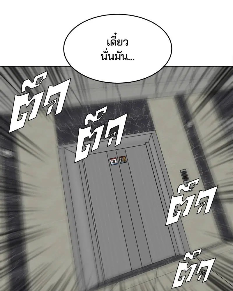 The Boy of Death ตอนที่ 82 หน้า 90