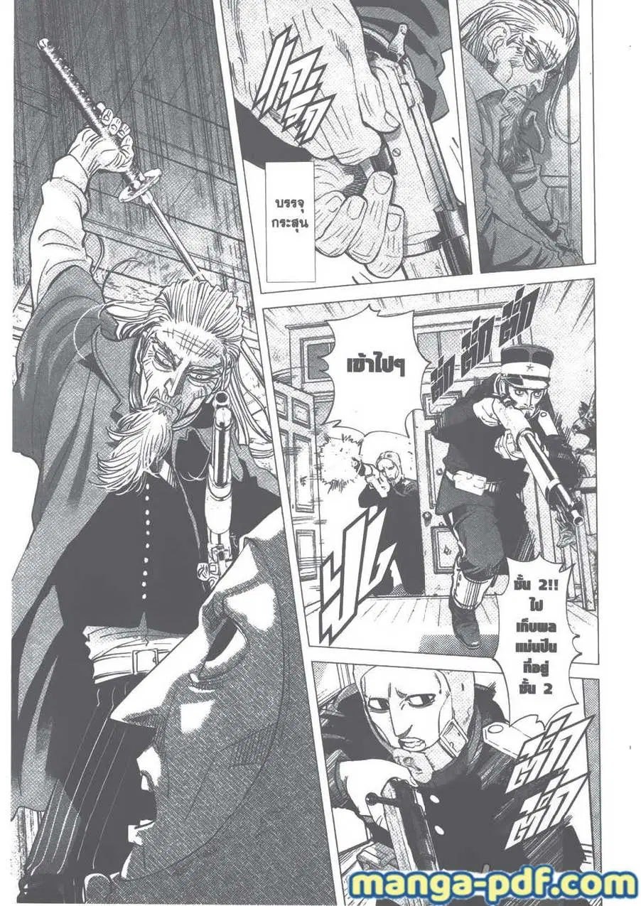 Golden Kamuy ตอนที่ 82 หน้า 7