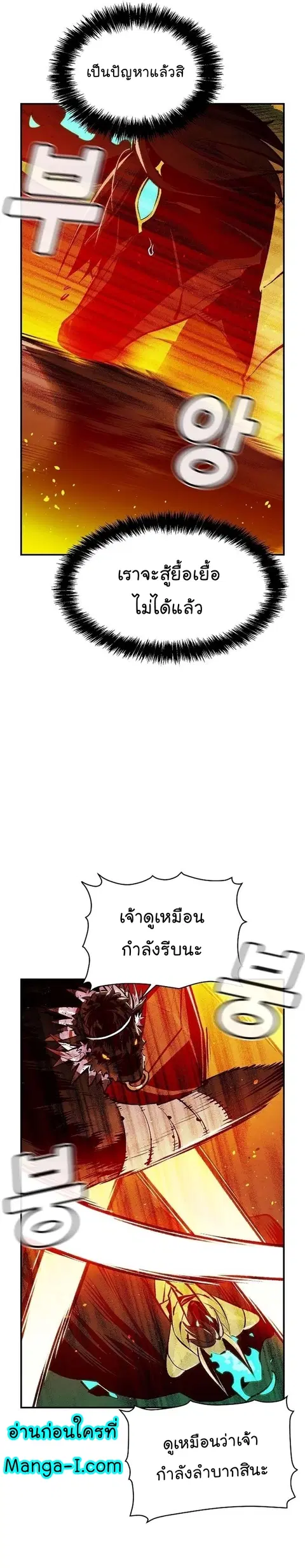The Lone Necromancer ตอนที่ 98 หน้า 4