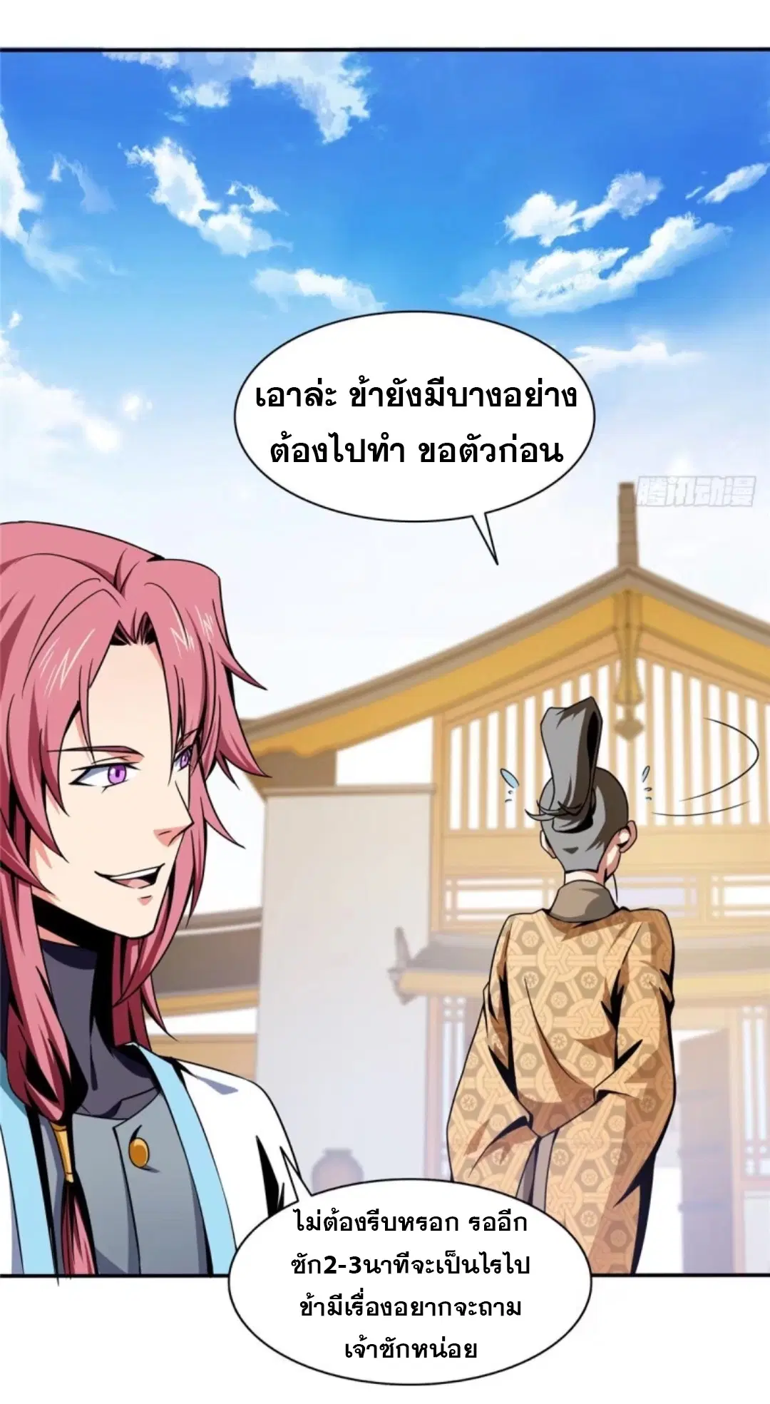 Library to Heaven’s Path ตอนที่ 28 หน้า 28