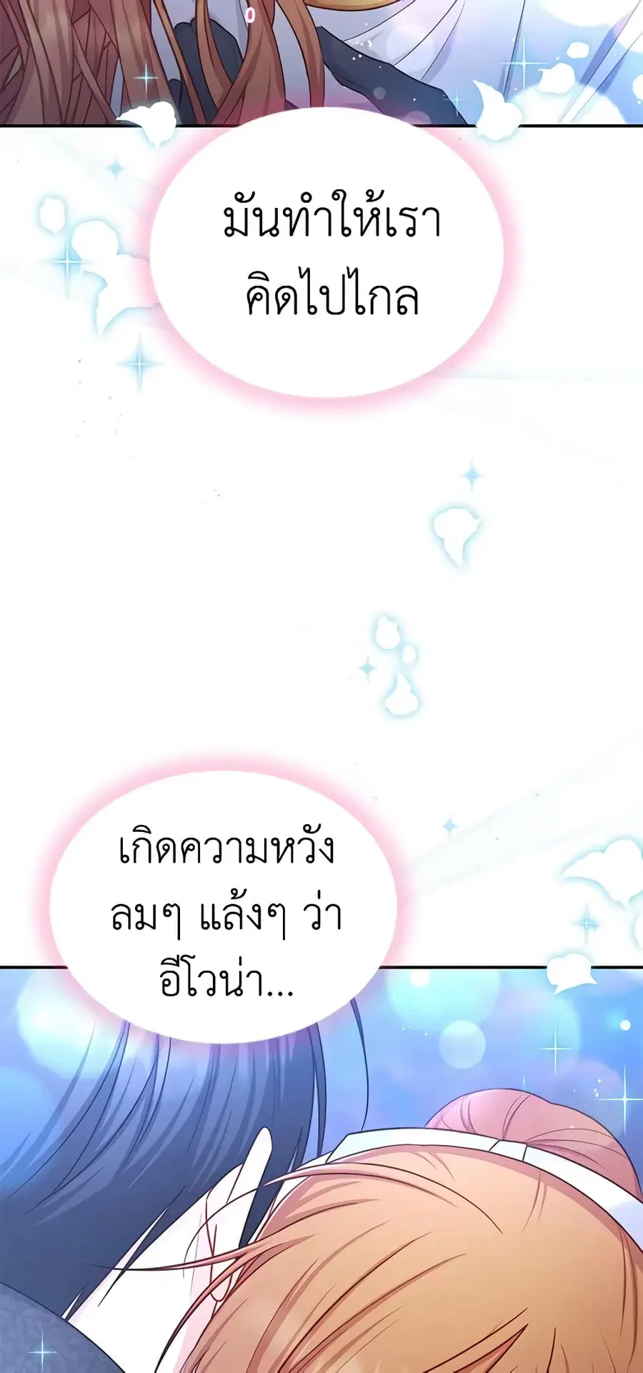 The Soulless Duchess ตอนที่ 113 หน้า 43