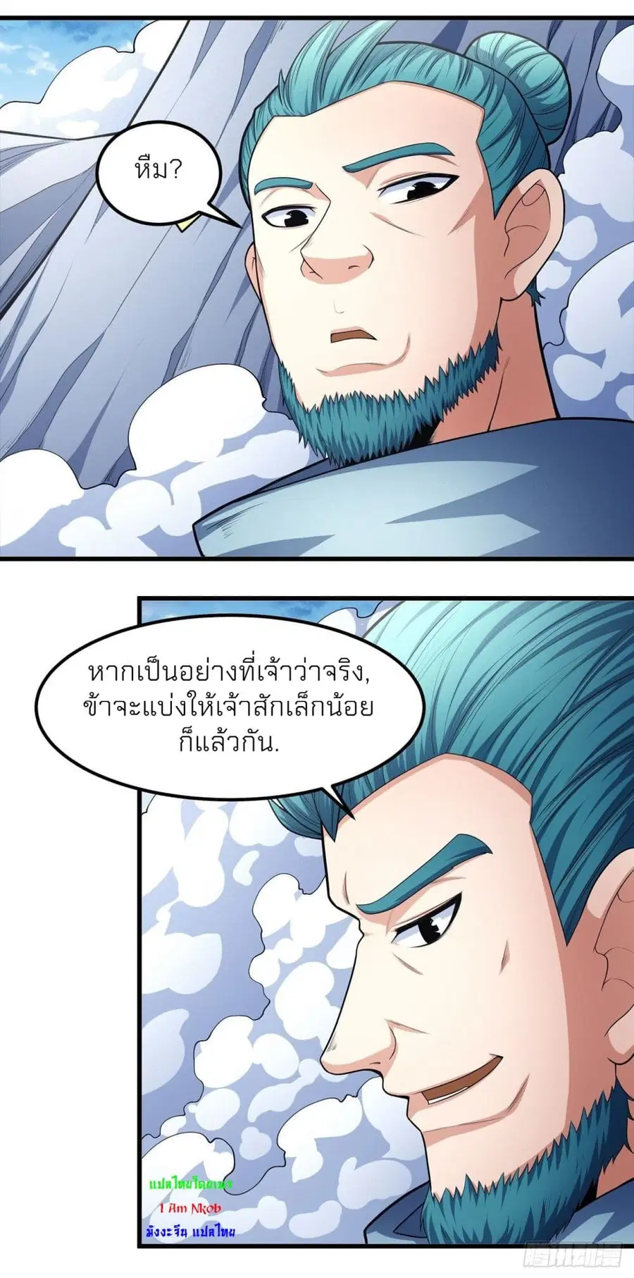 God of Martial Arts ตอนที่ 466 หน้า 34