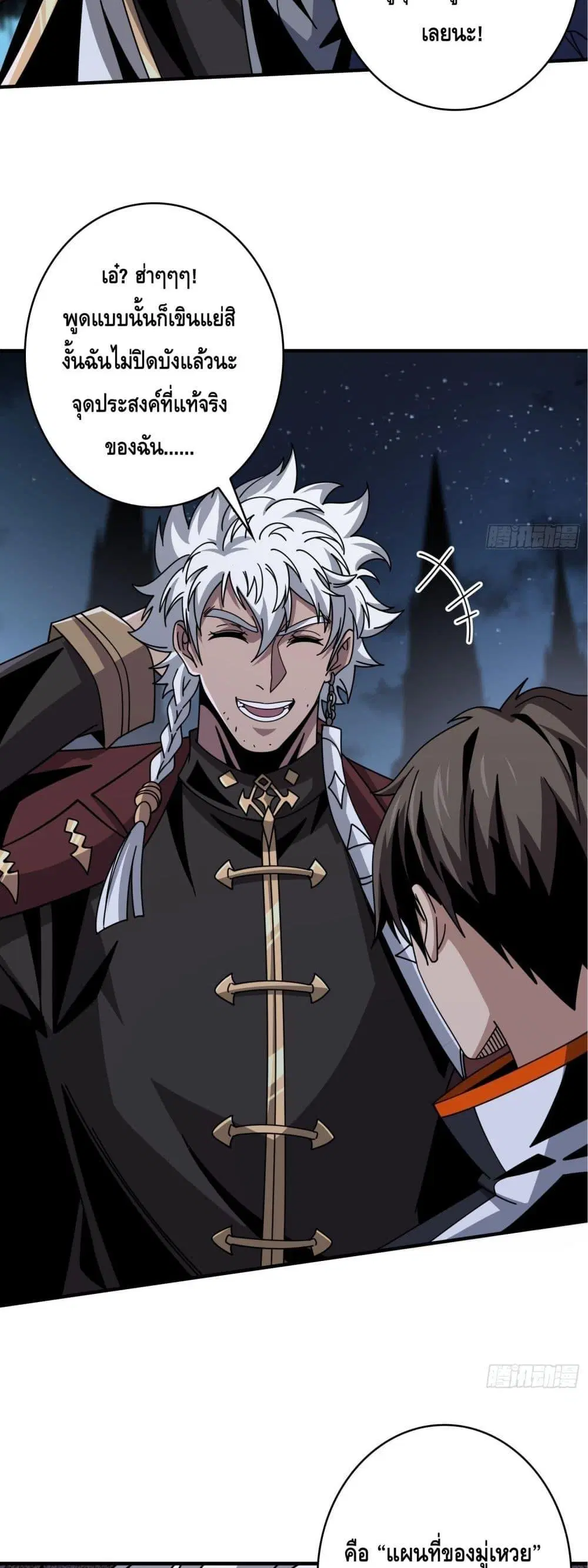 King Account at the Start ตอนที่ 259 หน้า 7