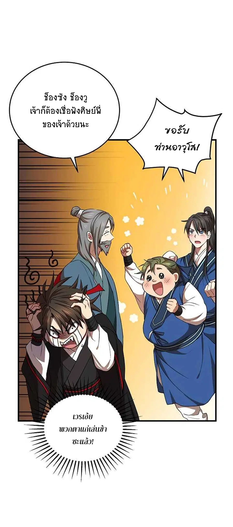 Path of the Shaman ตอนที่ 40 หน้า 61