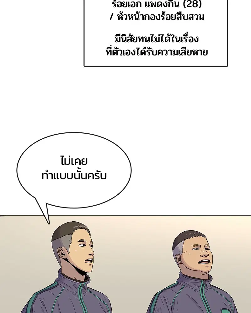 Kitchen Soldier ตอนที่ 78 หน้า 52