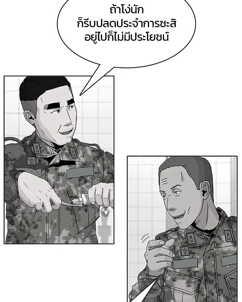 Kitchen Soldier ตอนที่ 57 หน้า 8