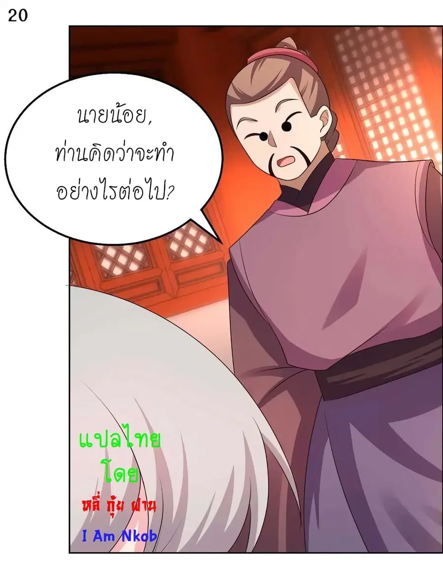 Above All Gods ตอนที่ 160 หน้า 22
