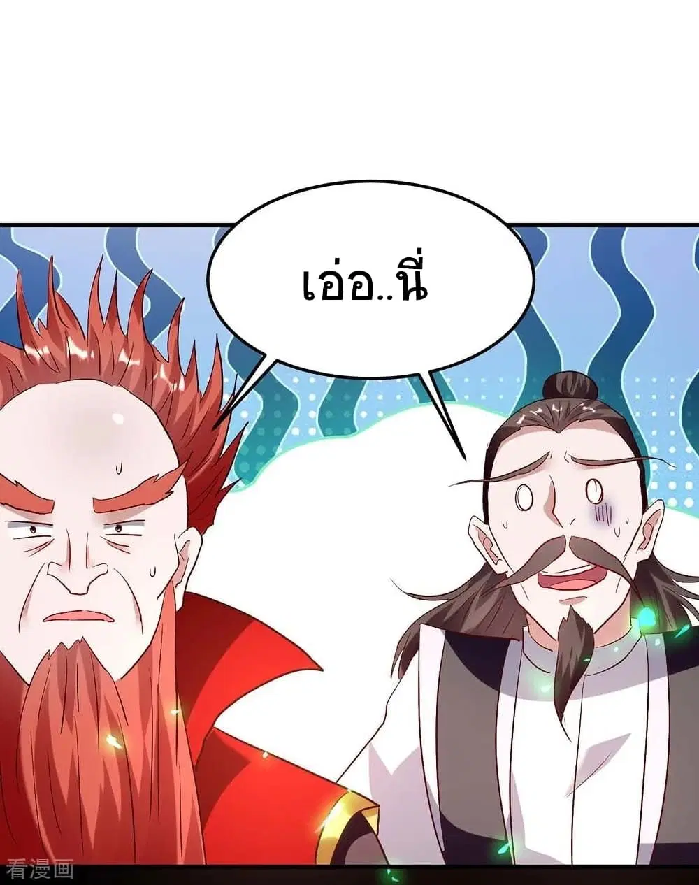 Return of Divine Emperor ตอนที่ 197 หน้า 13