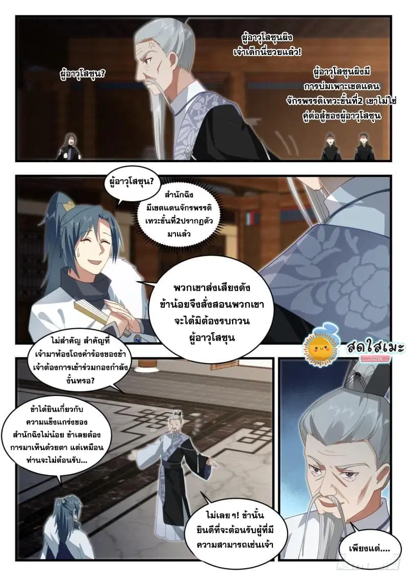 Martial Peak ตอนที่ 1933 หน้า 6